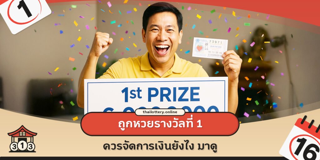 Won the First Prize in the Lottery? Here’s How to Manage Your Money Wisely!
