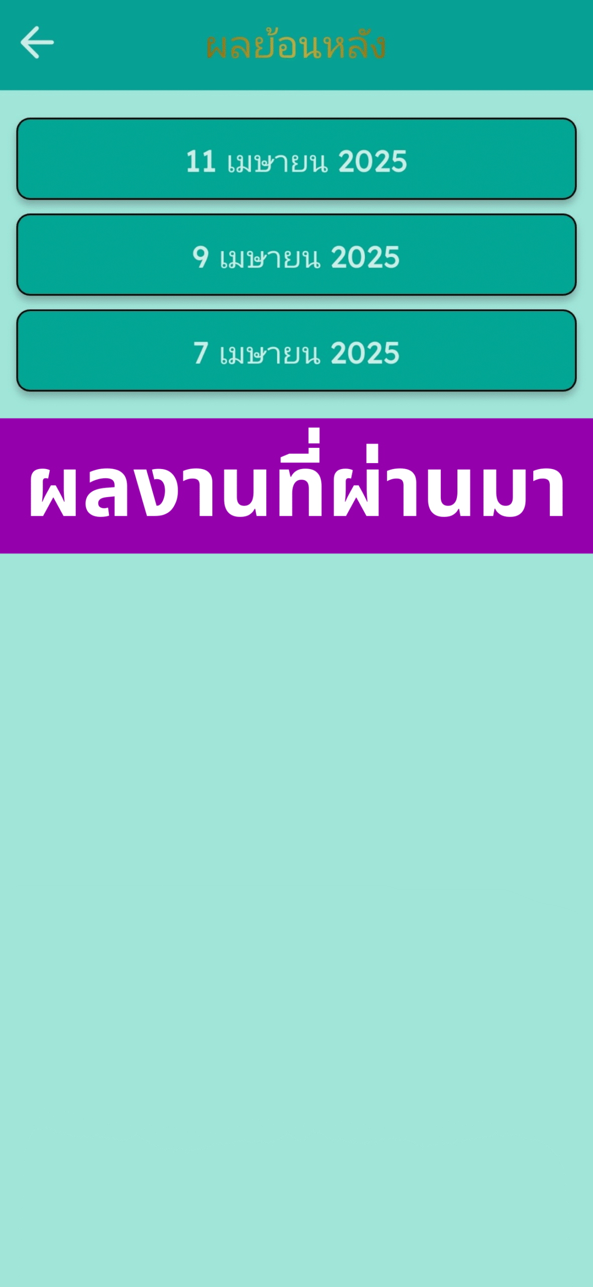 Thai National Lottery QR 2025 1