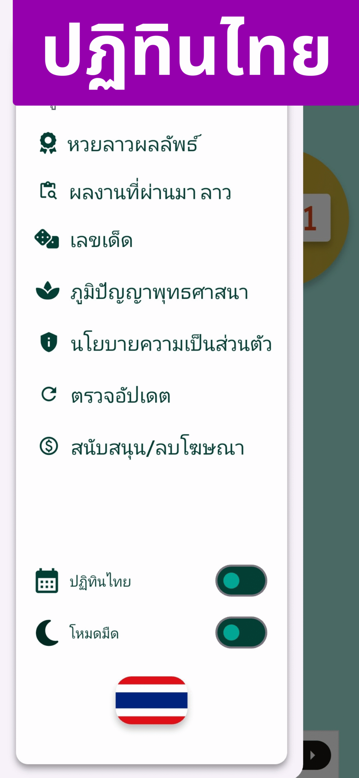 Thai National Lottery QR 2025 1