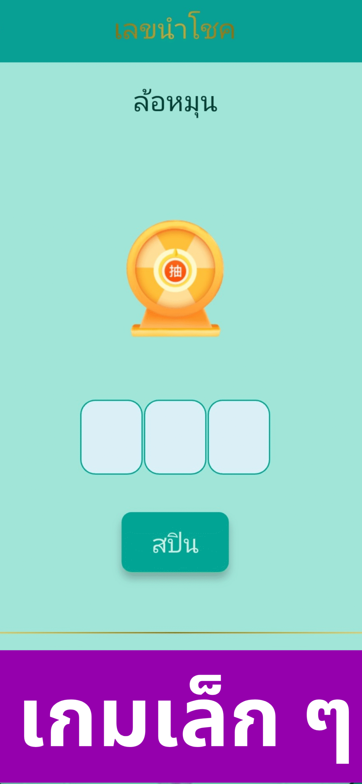 Thai National Lottery QR 2025 1