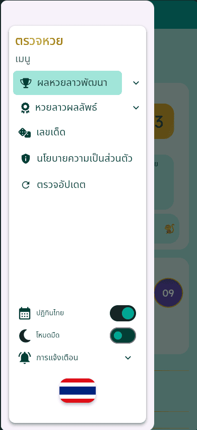 หวยลาว แอป screenshot